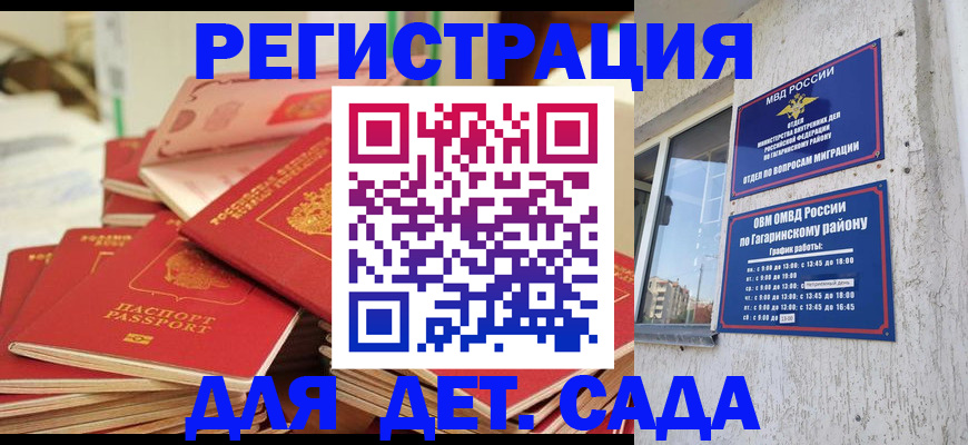 регистрация для дет. сада в Каменск-Уральске