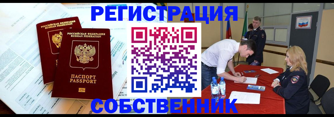 прописка в Каменск-Уральске